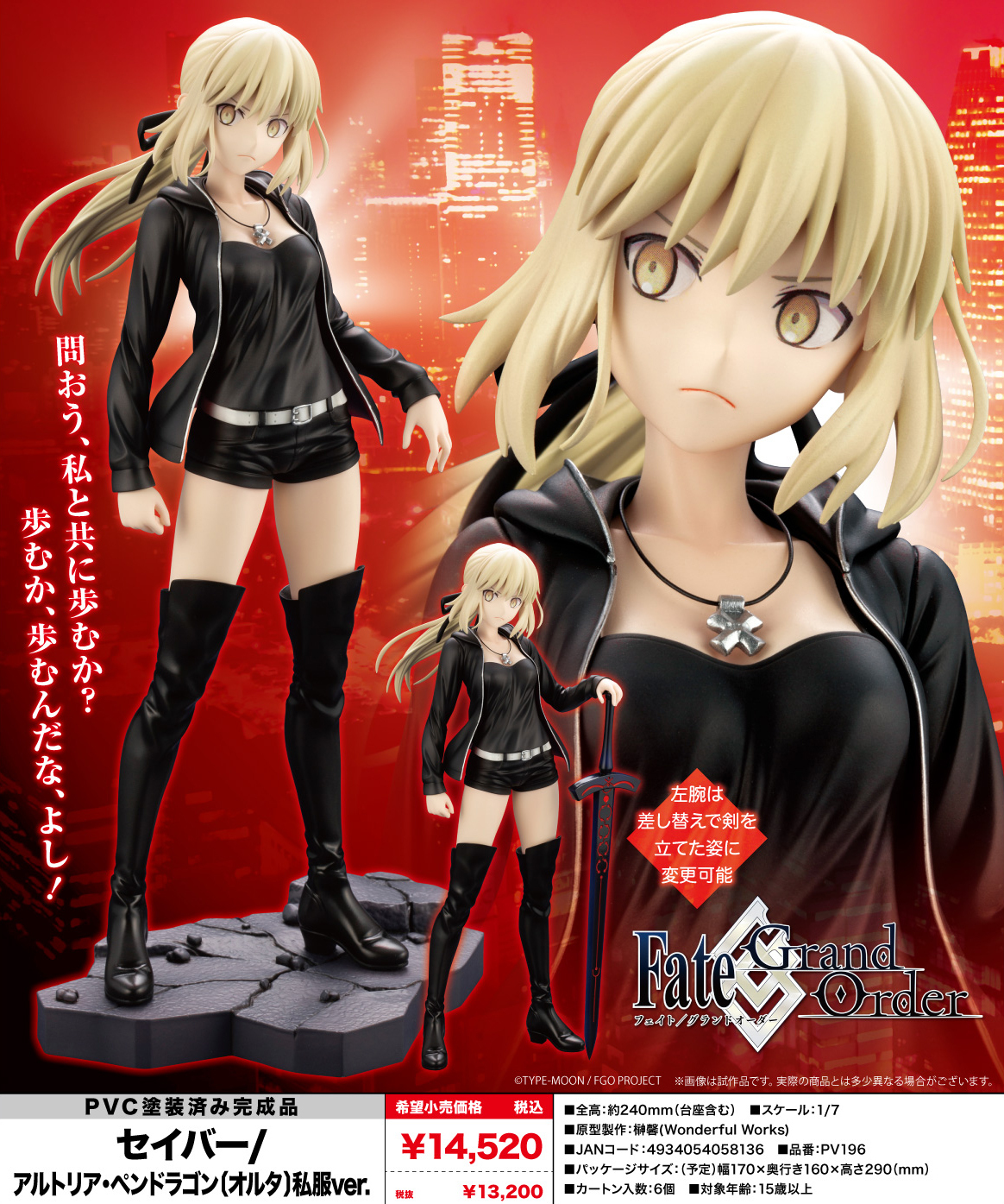 "Fate/Grand Order" Saber / Altria Pendragon (Alter) Casual Outfit Ver. RESALE