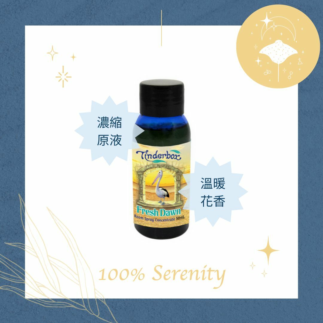 清新黎明 | 室內清香劑 50ml