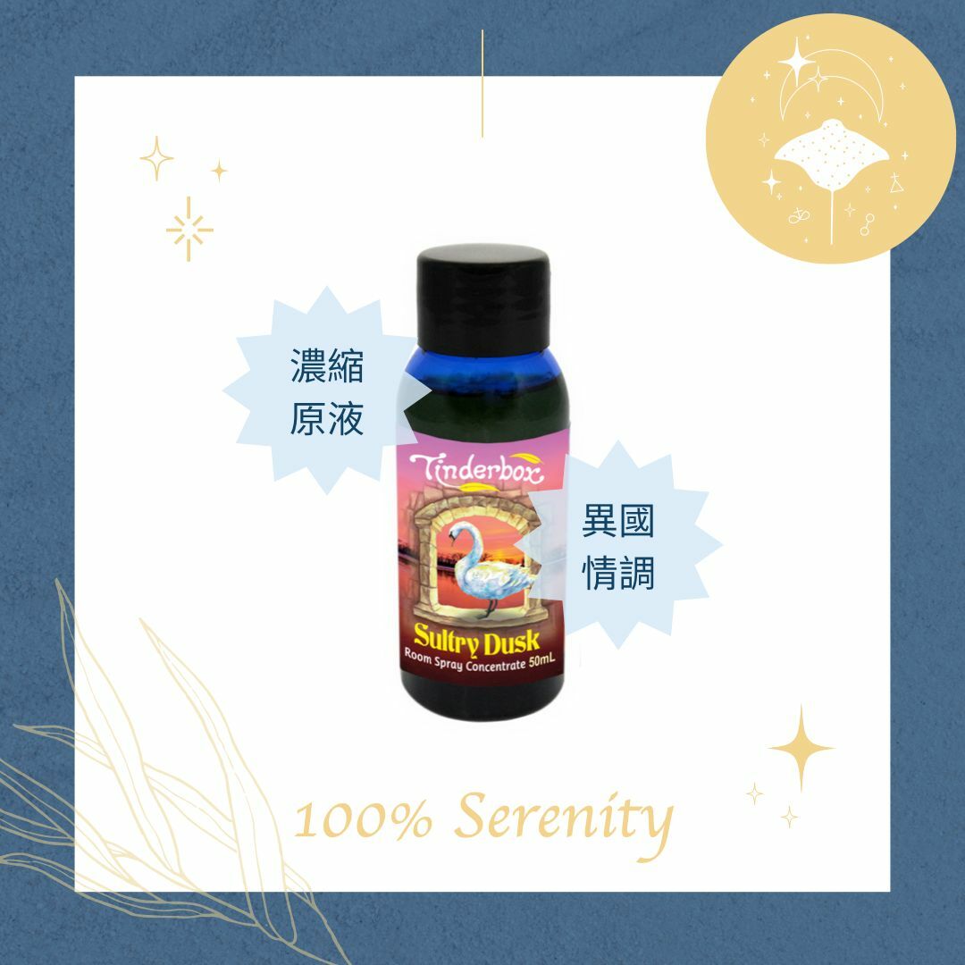 慵懶黃昏 | 室內清香劑 50ml