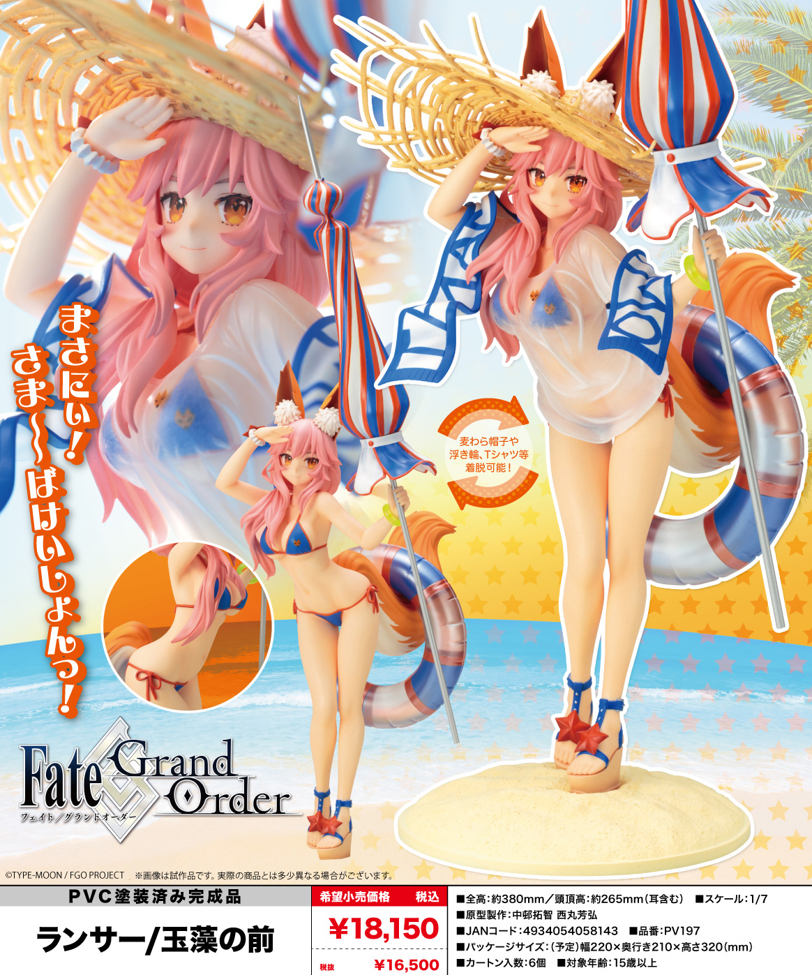 "Fate/Grand Order" Lancer / Tamamo-no-Mae RESALE