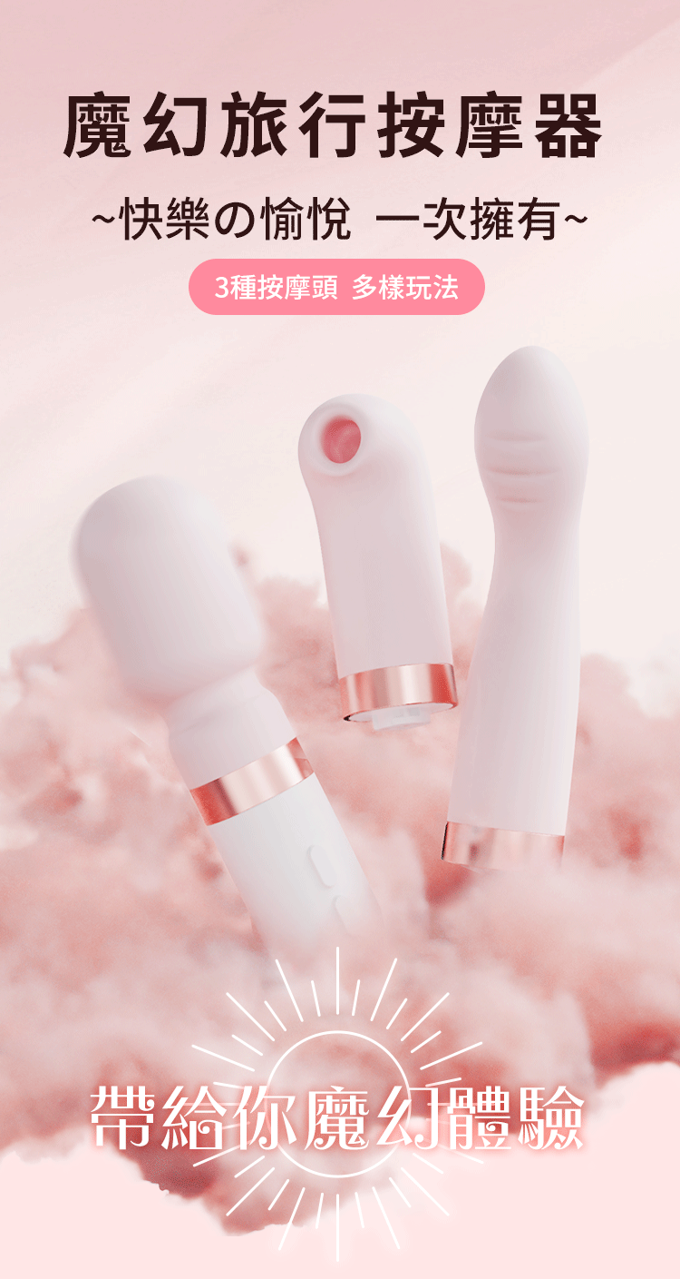 yyhorse 魔幻旅行 按摩器