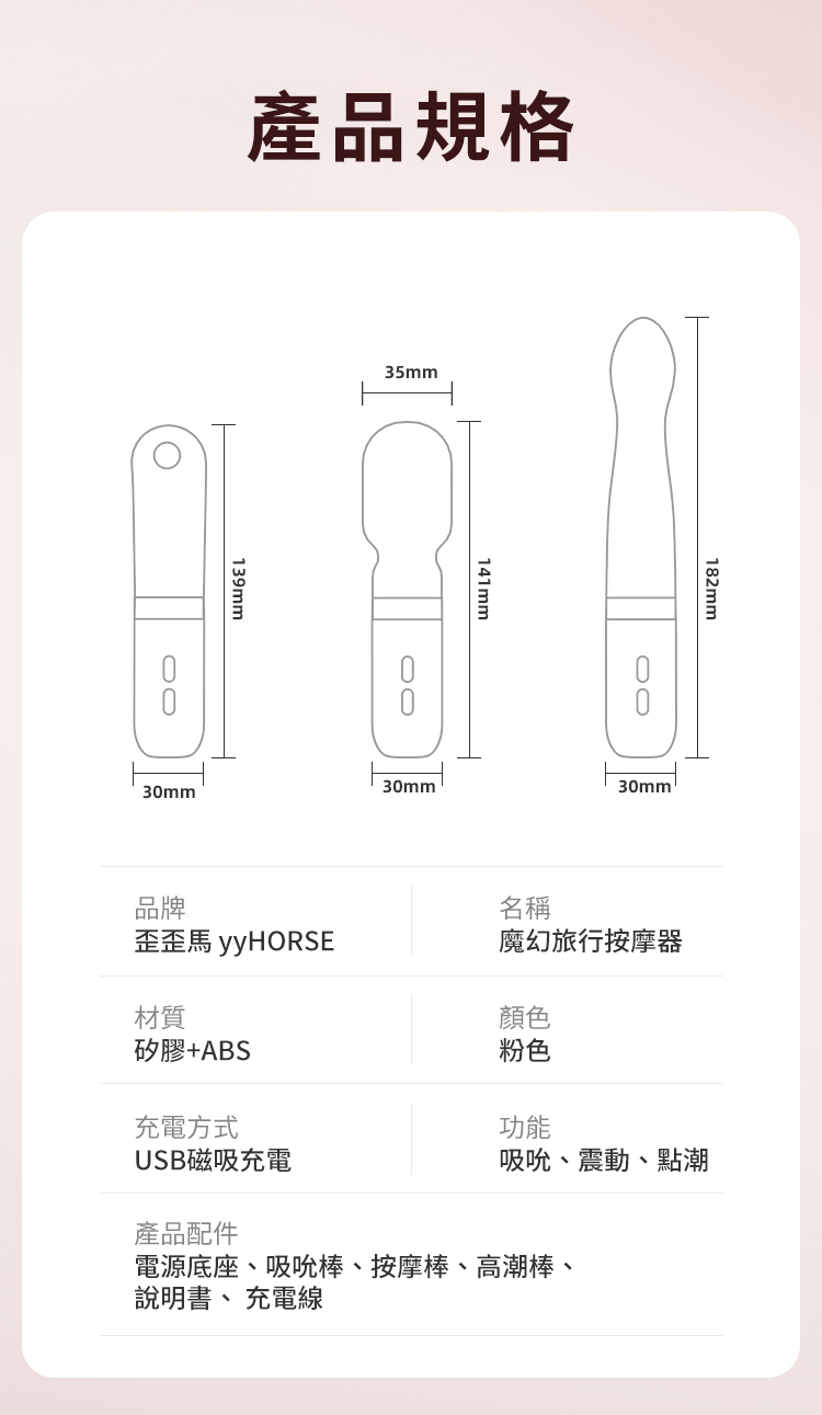 yyhorse 魔幻旅行 按摩器