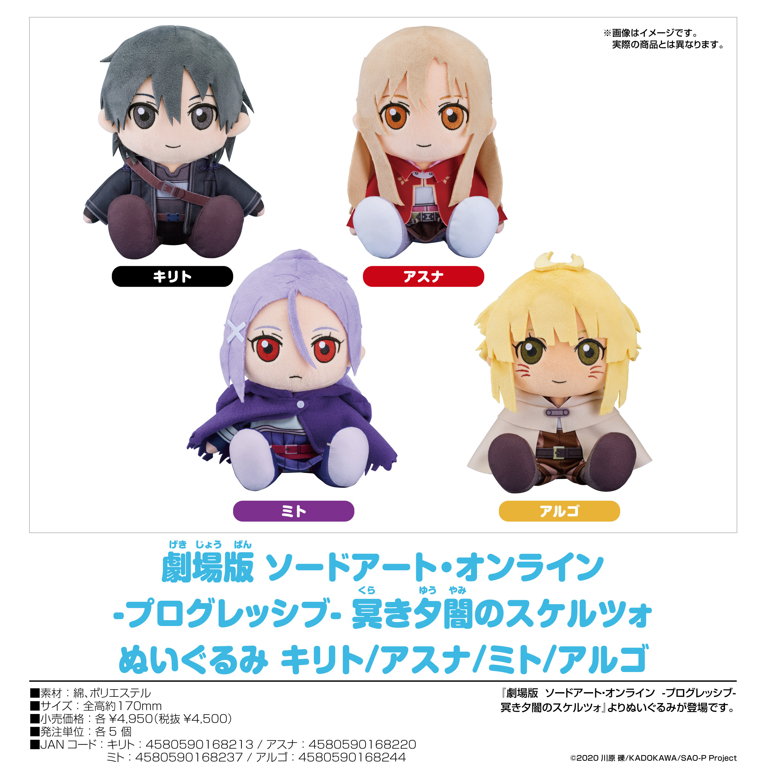 「ACG.GO」「預購」刀劍神域劇場版 -Progressive- 陰沉薄暮的詼諧曲 桐人/亞絲娜/米特/亞魯戈 公仔