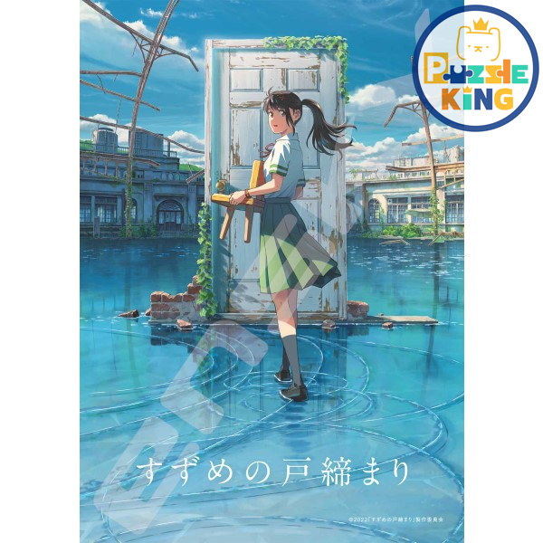 新海誠-鈴芽之旅