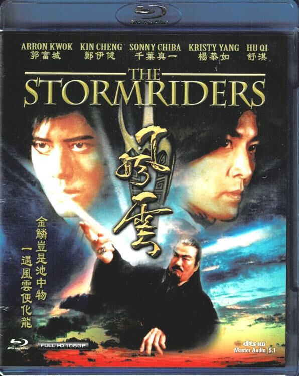 Stormrider (Blu-ray) (1998)