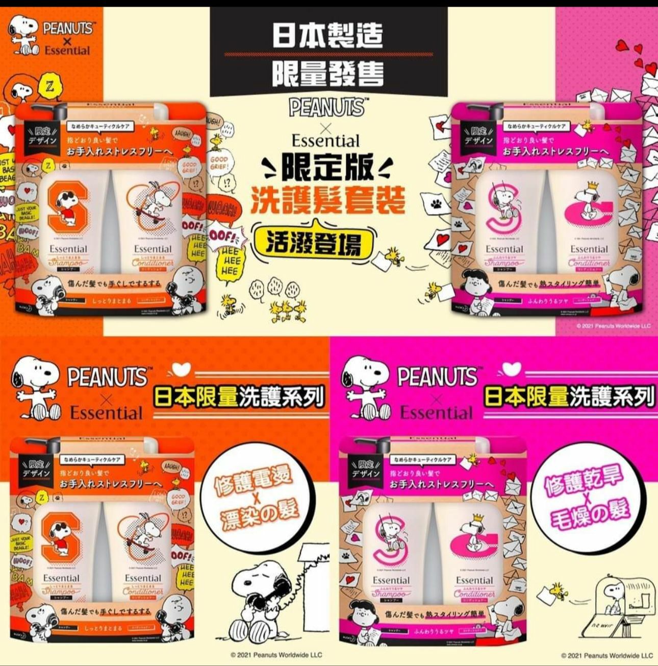 C10250 史努比限量洗護套裝