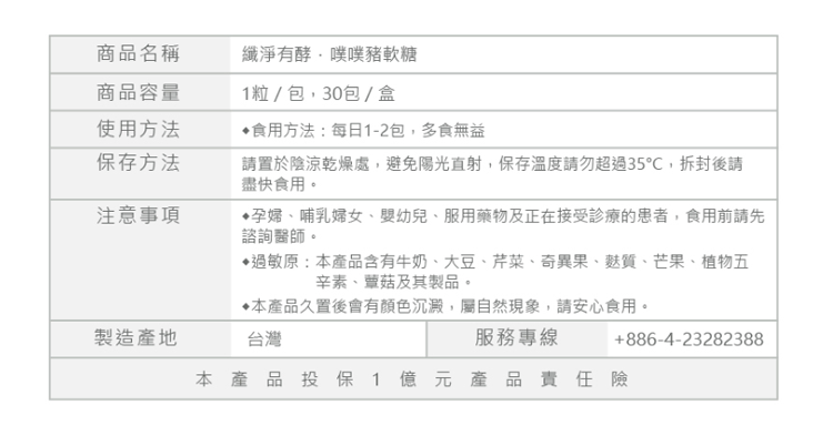 AQUA C.花漾皙 纖淨有酵 噗噗豬軟糖 30包/盒