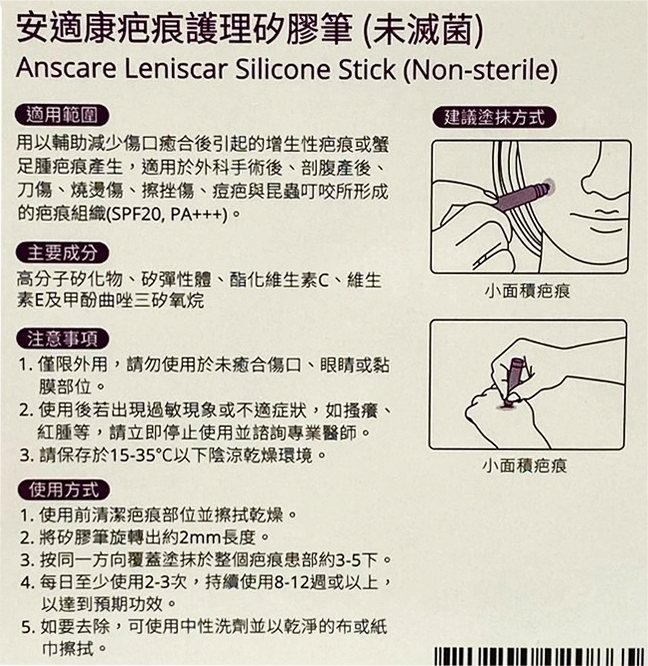 安適康 疤痕護理矽膠筆 防曬款 (4g/9.2g)/條