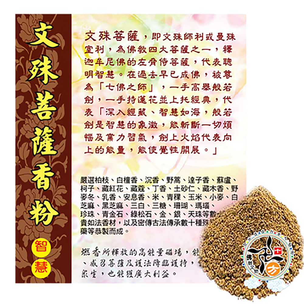 文殊菩薩香粉4兩【十方】137259