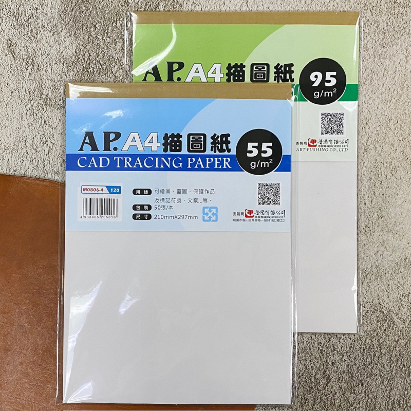AP 普思 描圖紙本