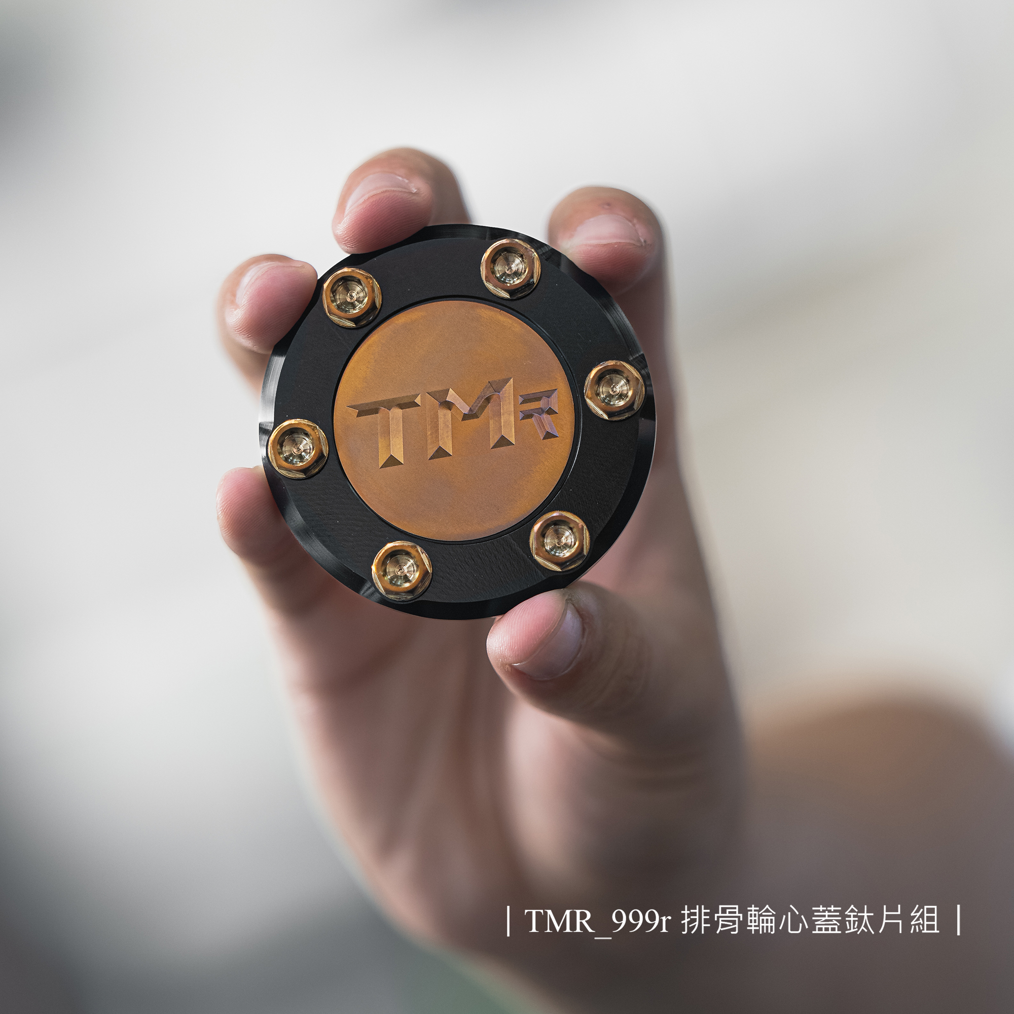 ｜TM_RacingTeam™ TMR-999r 排骨輪心蓋鈦片組｜