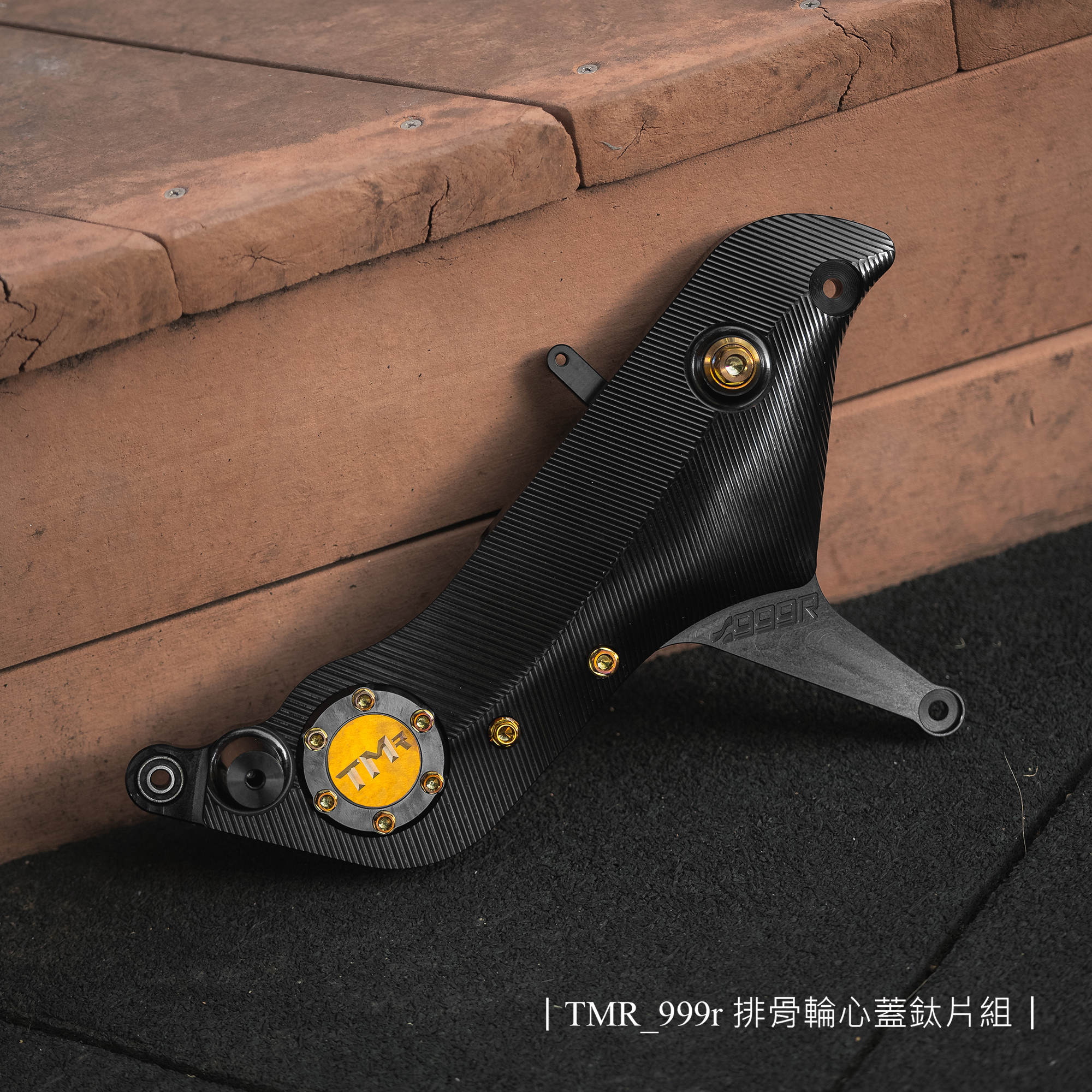 ｜TM_RacingTeam™ TMR-999r 排骨輪心蓋鈦片組｜