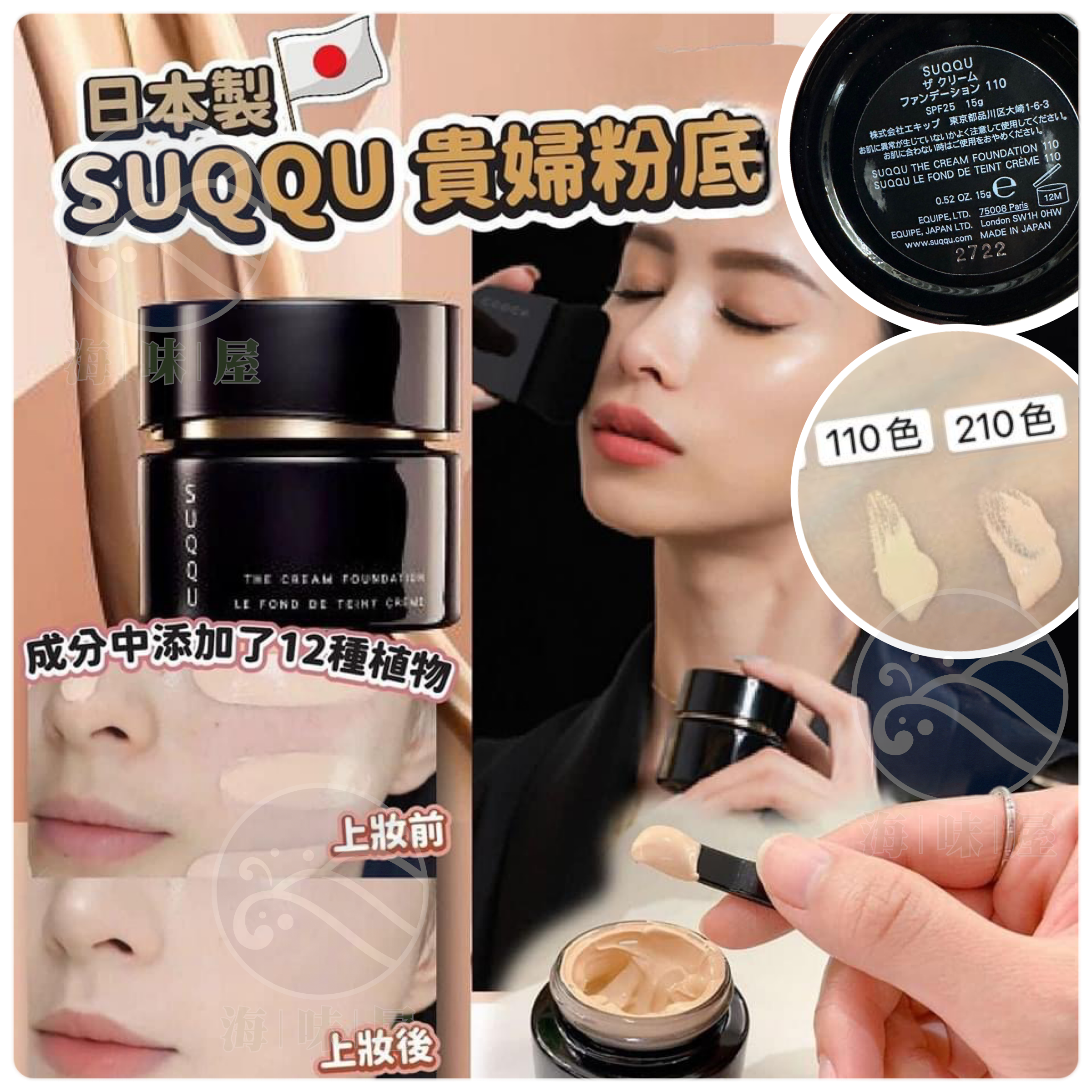 Suqqu The Cream Foundation 15g  晶采艷澤粉霜 SPF25 • PA++ （ A. 色號 110（ 明亮膚色））