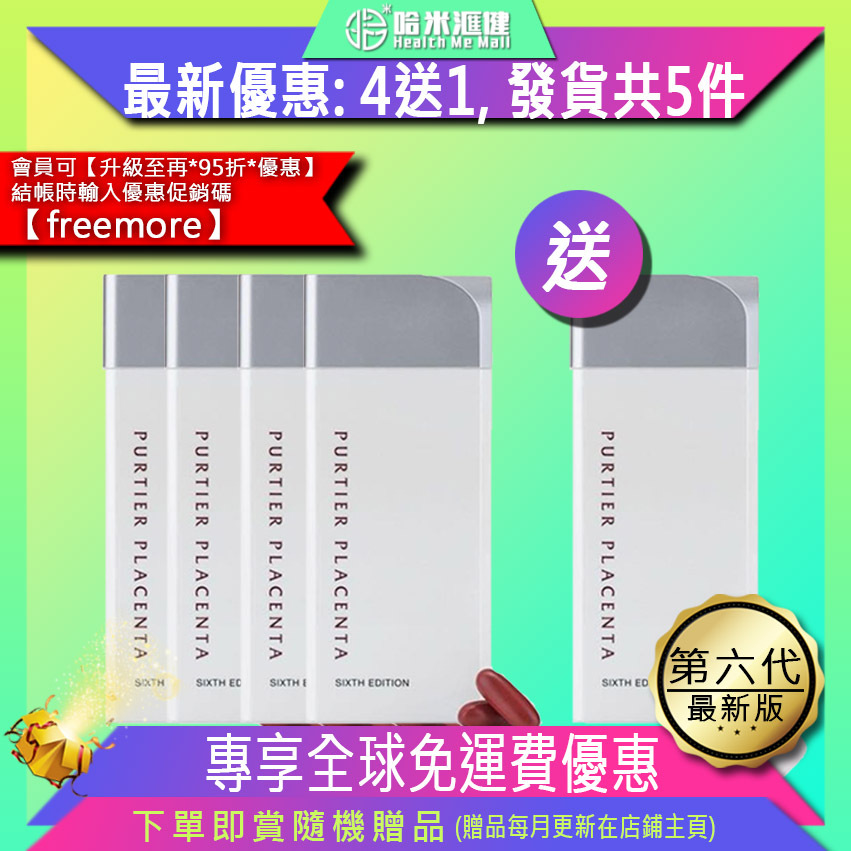 ✅PURTIER*第七代*鹿胎盤膠囊【正品】Riway placenta 紐西蘭原裝 正貨