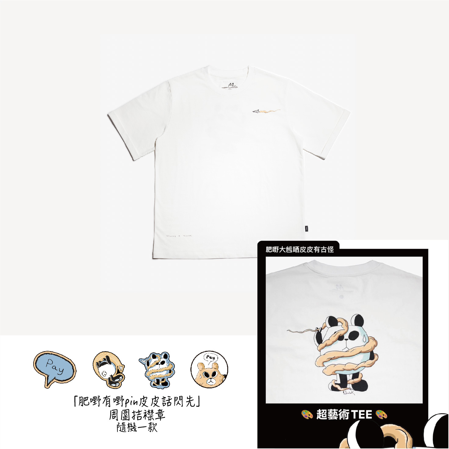 Flakey X SiuHak「肥嘢大乸晒皮皮有古怪」超藝術Kids Tee(白色Unisex) Set +「肥嘢有嘢pin皮皮話閃先」周圍拮襟章(隨機1款)