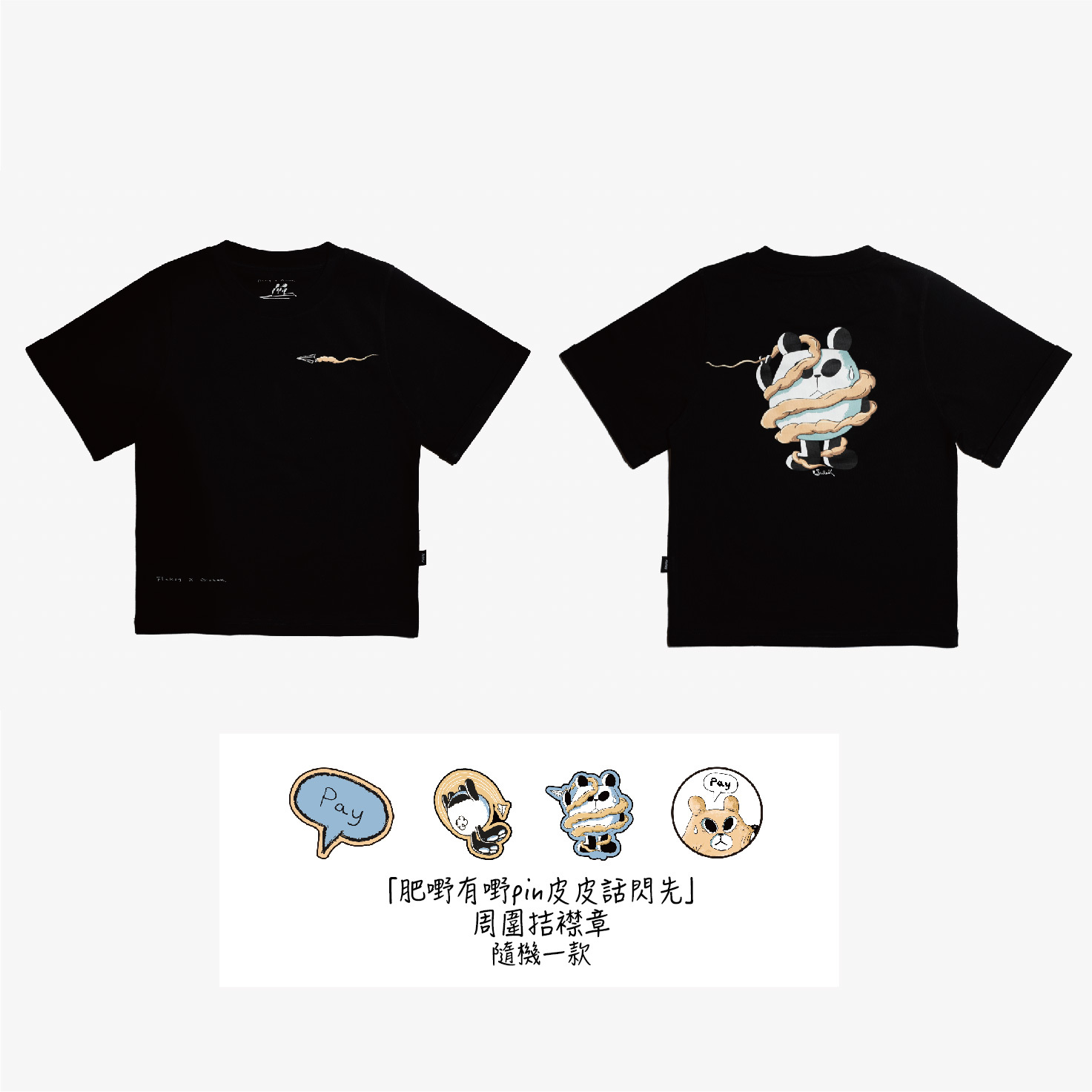 Flakey X SiuHak「肥嘢大乸晒皮皮有古怪」超藝術Tee(黑色Unisex) Set +「肥嘢有嘢pin皮皮話閃先」周圍拮襟章(隨機1款)