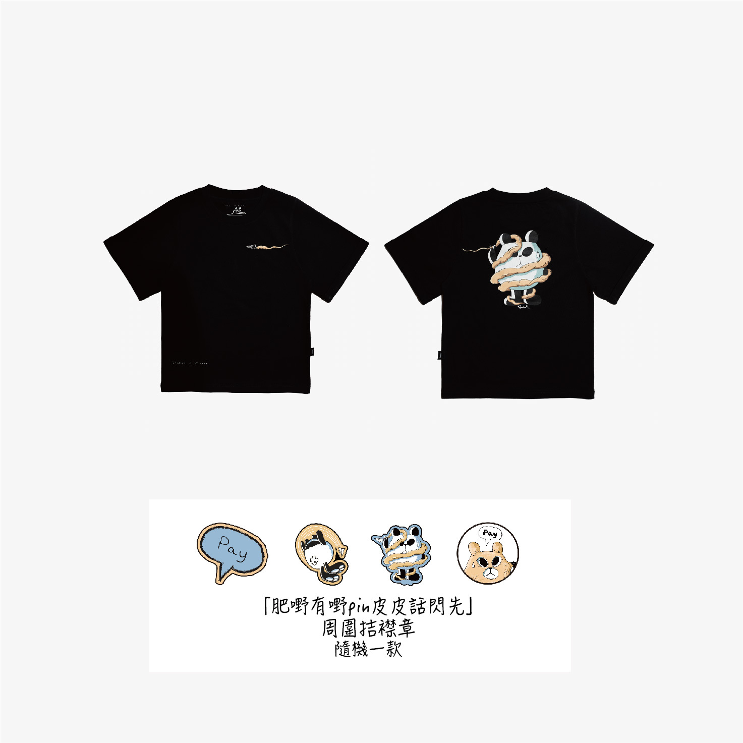Flakey X SiuHak「肥嘢大乸晒皮皮有古怪」超藝術Kids Tee(黑色Unisex) Set +「肥嘢有嘢pin皮皮話閃先」周圍拮襟章(隨機1款)
