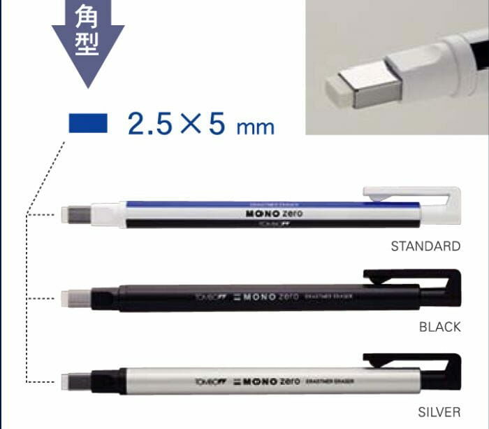 Mono 細字筆型橡皮擦 角型｜日本TOMBOW