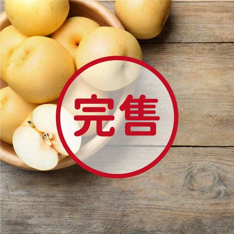 【新興梨】產季7~9月