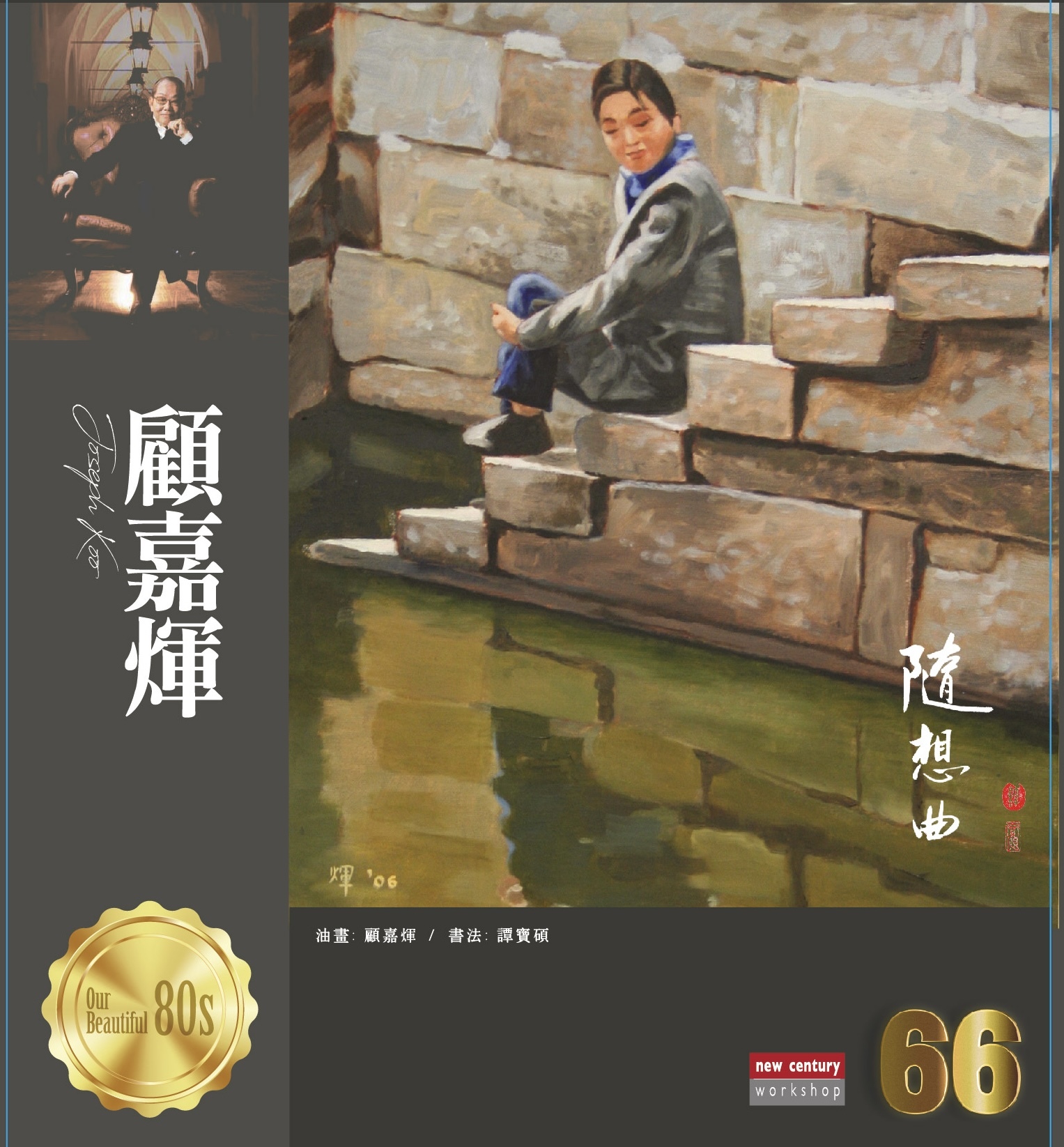 顧嘉煇 Joseph Koo - 66Series (CD)