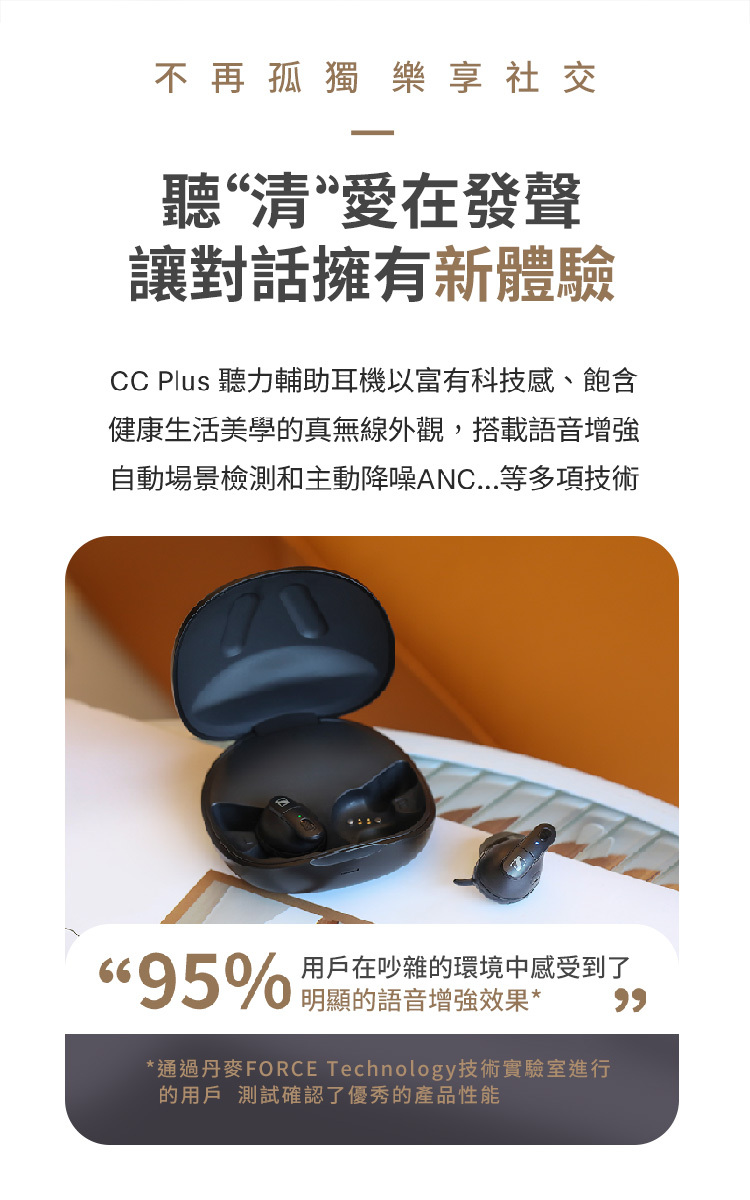 sennheiser 森海塞爾 conversation clear plus 聽力輔助真無線耳機