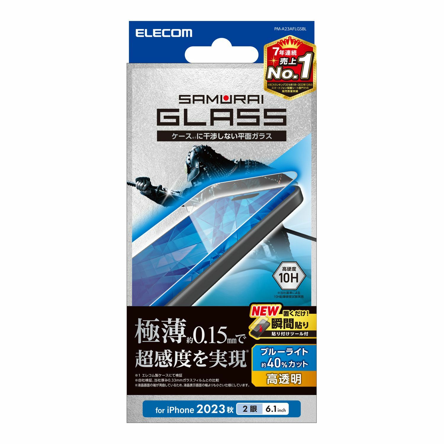 【iPhone 15/iPhone 15 Pro 用】0.15mm超薄抗藍光貼(FLGSBL)系列