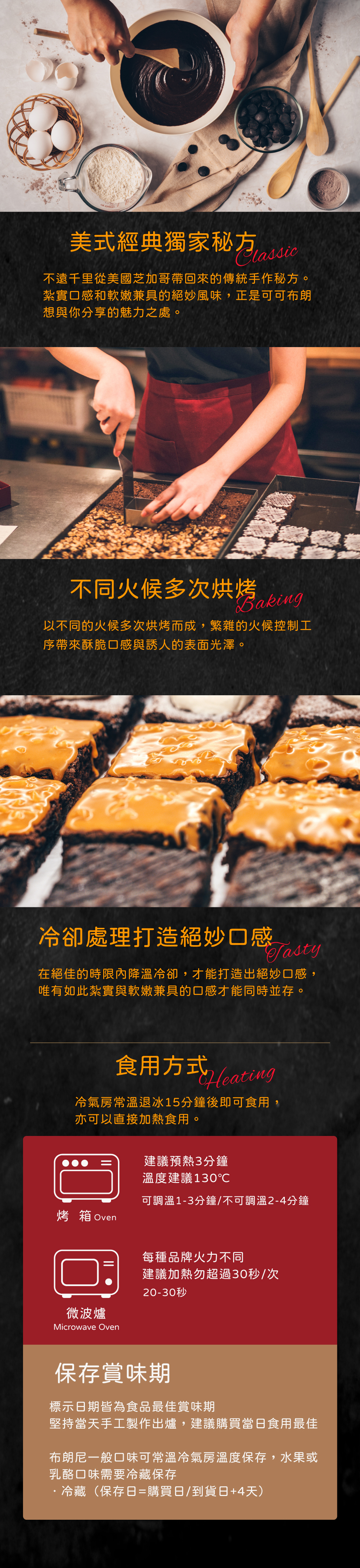 美式布朗尼獨家秘方，用不同的火侯與冷卻處理為你打造絕妙口感。
