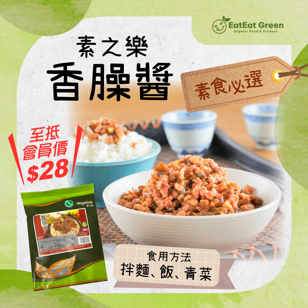 素之樂 香臊醬 (300g)