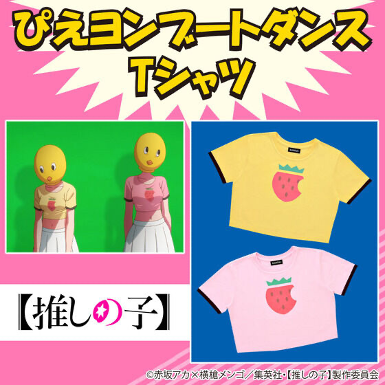 Pbandai 預訂2023/12月 【推しの子】ぴえヨンブートダンス　Tシャツ