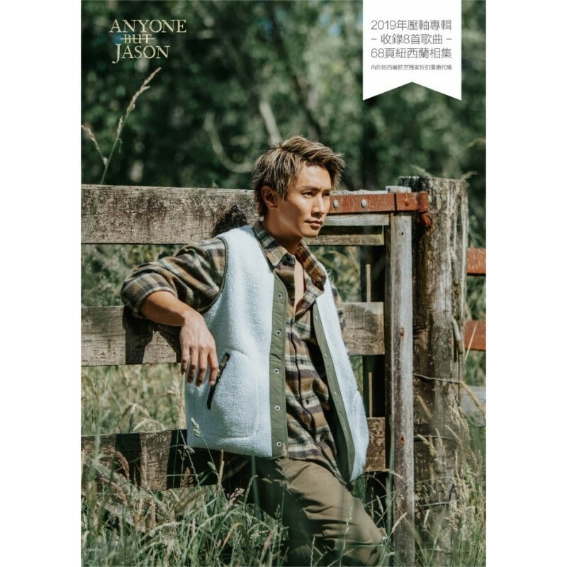 陳柏宇 JASON Chan - ANYONE BUT JASON (CD)