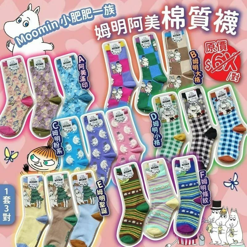 Moomin 小肥肥一族姆明阿美棉質襪 (1套3對)-23007507