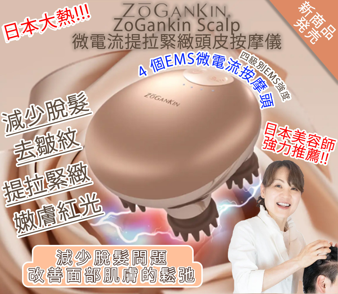 【良品】ZOGANKIN 頭皮マッサージ機 正規品】ゾーガンキン スカルプ EMS ヘッドスパ ZOGANKIN