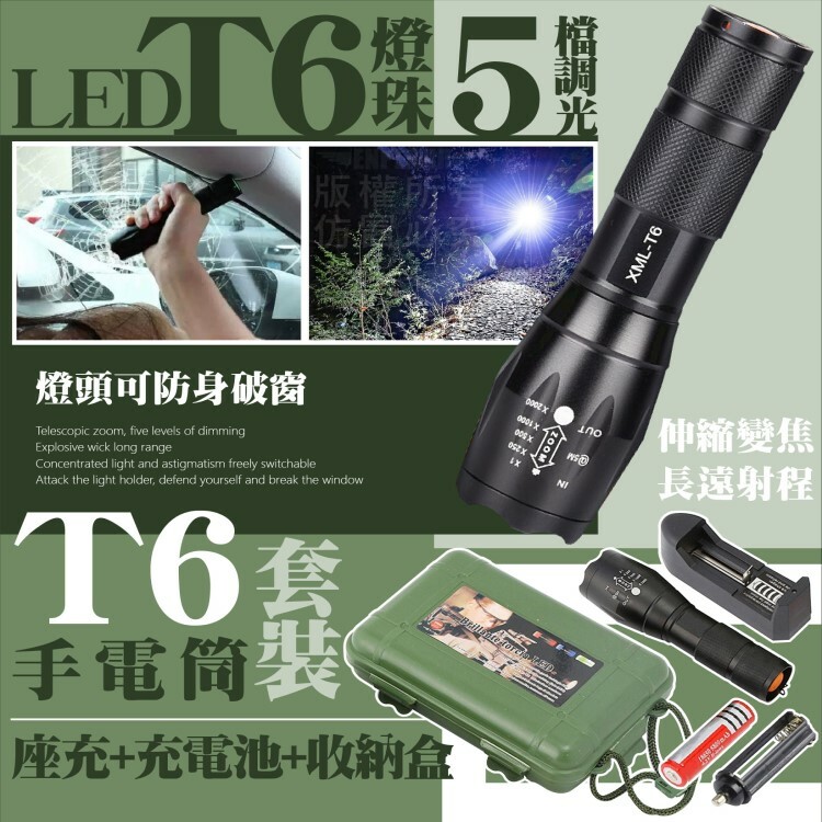 T6手電筒套裝