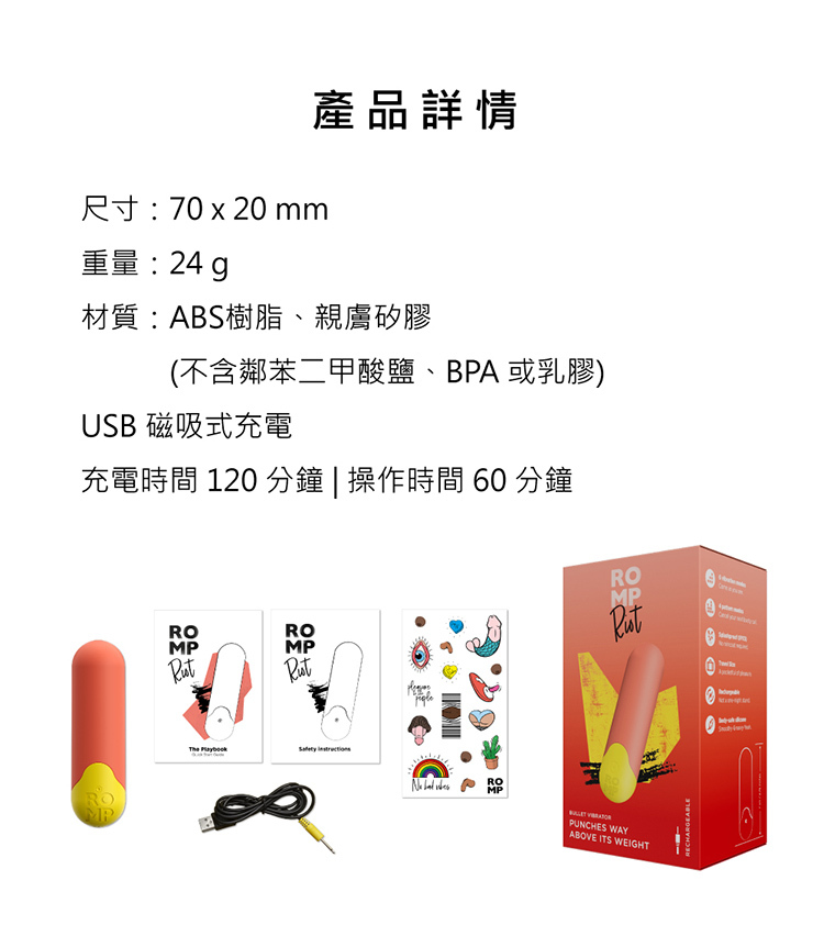 ROMP Riot 迷你子彈震動器