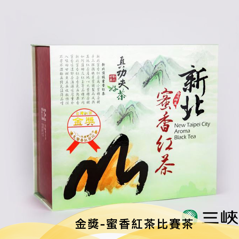 三峽農會💮金獎-蜜香紅茶比賽茶【300g/盒】