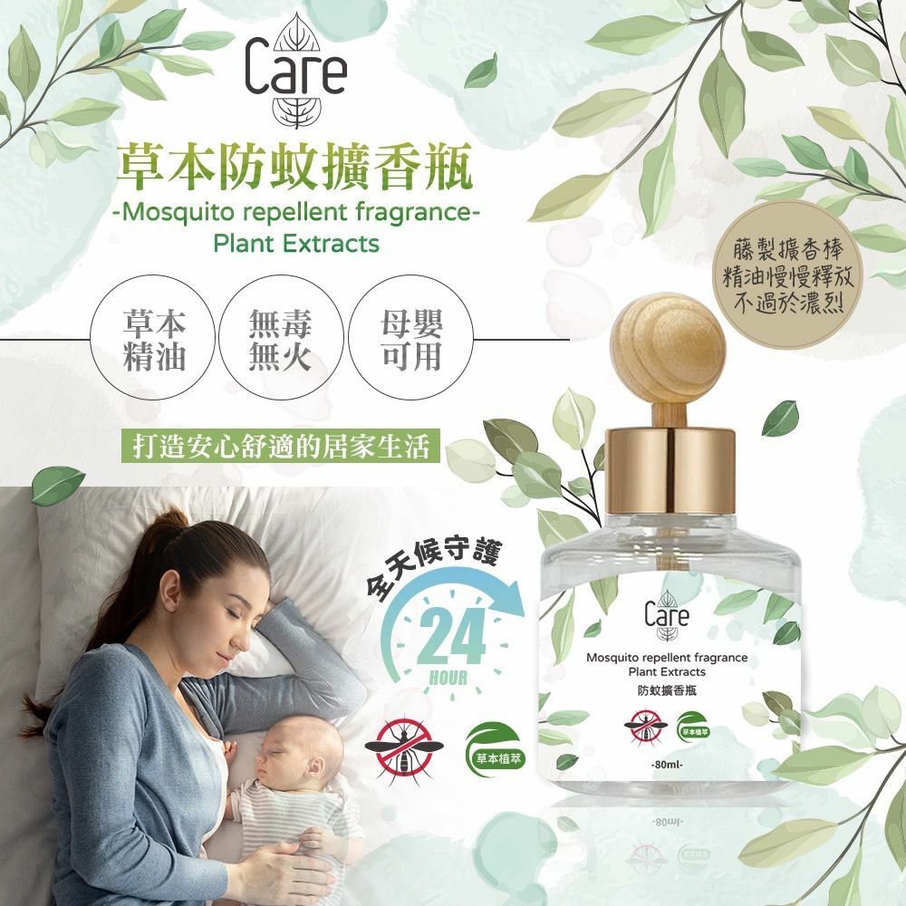 台灣草本防蚊擴香瓶 1組2支