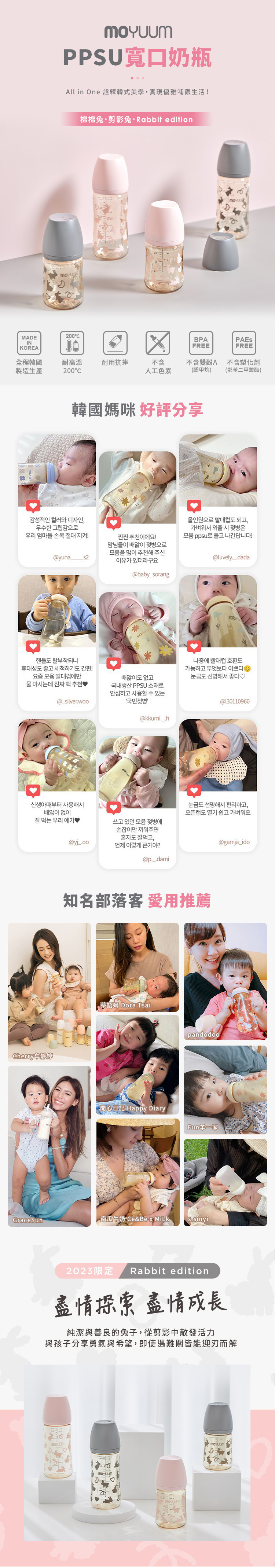 韓國 MOYUUM - PPSU 寬口奶瓶-剪影兔-170ml