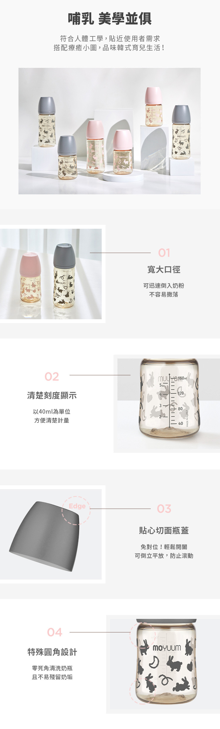 韓國 MOYUUM - PPSU 寬口奶瓶-剪影兔-170ml