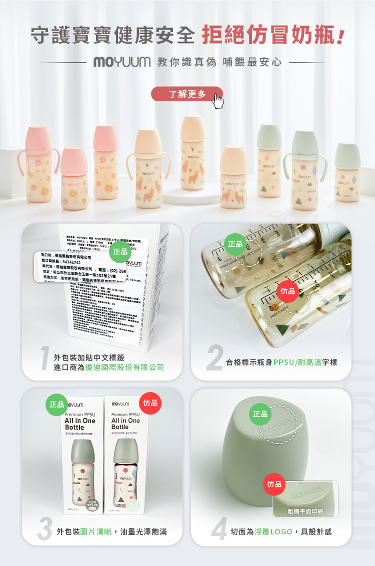 韓國 MOYUUM - PPSU 寬口奶瓶-剪影兔-170ml