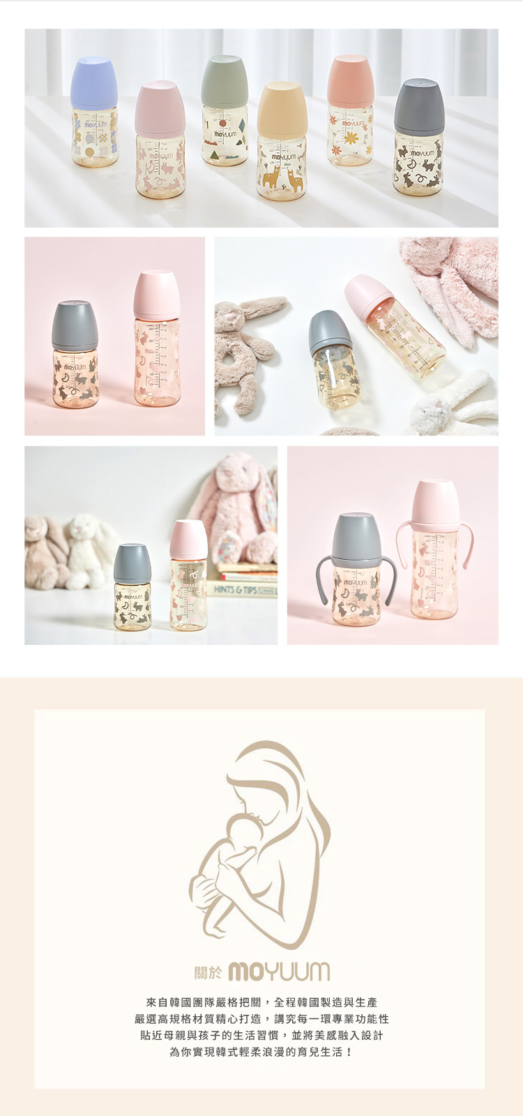 韓國 MOYUUM - PPSU 寬口奶瓶-剪影兔-170ml