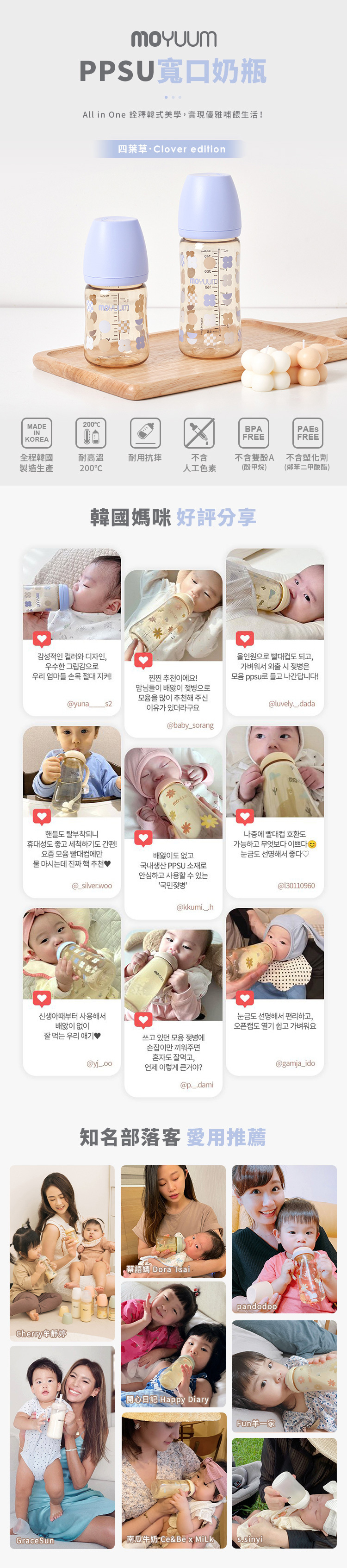 韓國 MOYUUM - PPSU 寬口奶瓶-四葉草-170ml