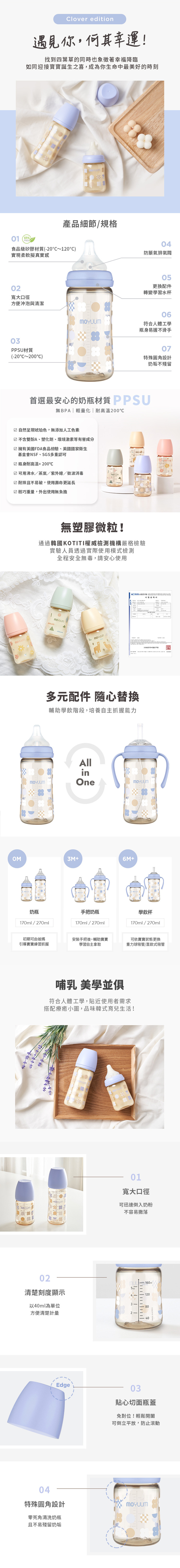 韓國 MOYUUM - PPSU 寬口奶瓶-四葉草-170ml