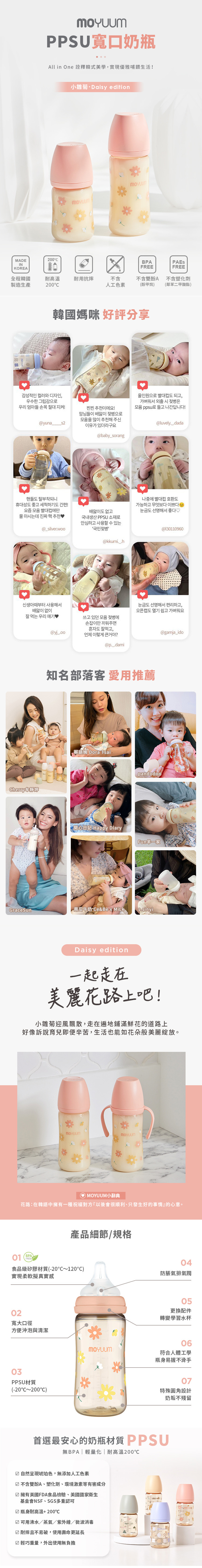 韓國 MOYUUM - PPSU 寬口奶瓶-小雛菊款 (170ml)