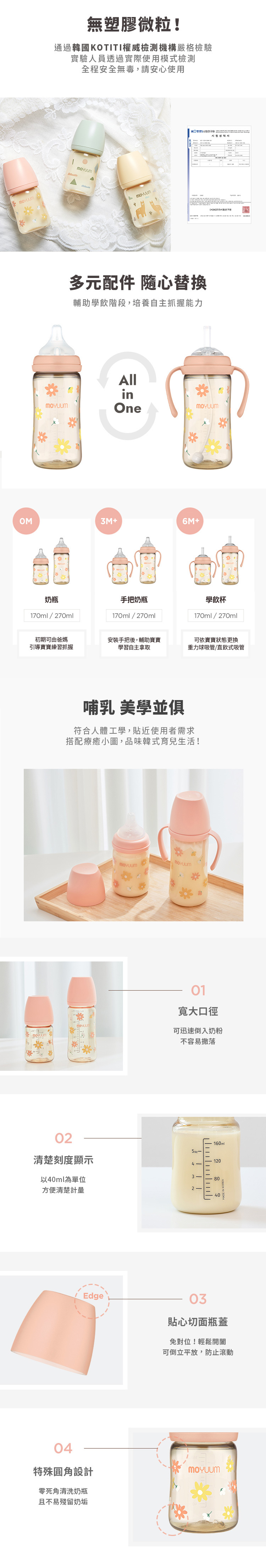 韓國 MOYUUM - PPSU 寬口奶瓶-小雛菊款 (170ml)