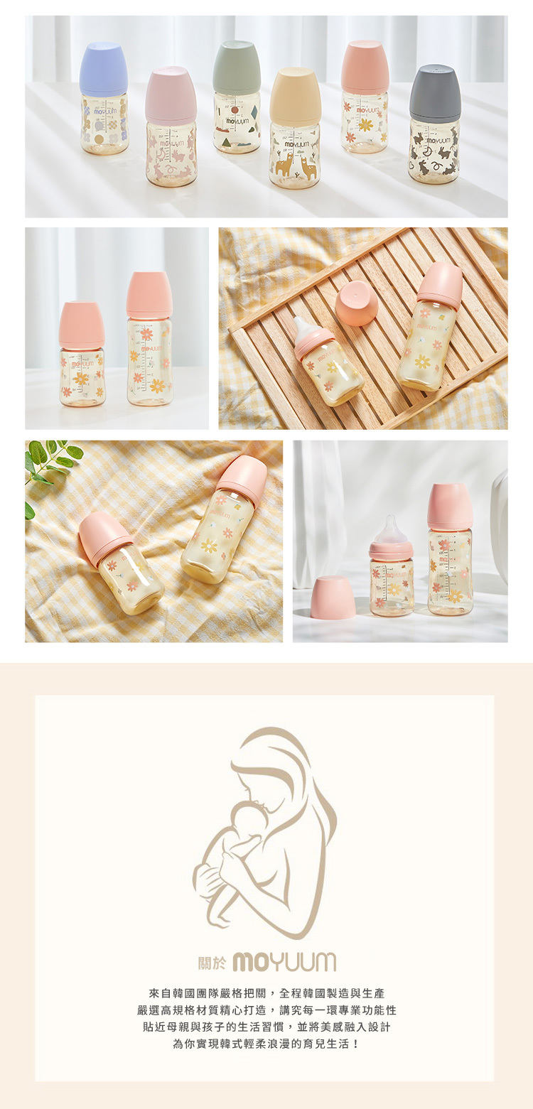 韓國 MOYUUM - PPSU 寬口奶瓶-小雛菊款 (170ml)