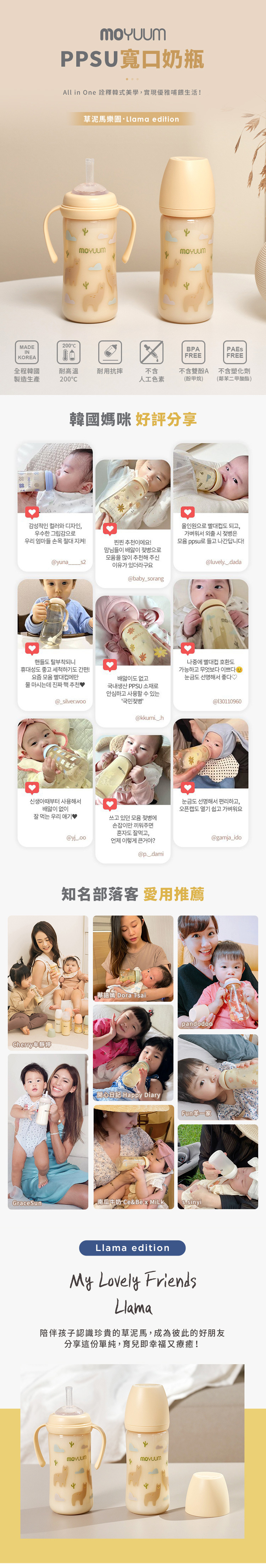 韓國 MOYUUM - PPSU 寬口奶瓶-草泥馬樂園款 (170ml)