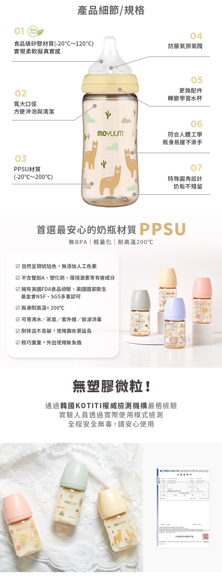 韓國 MOYUUM - PPSU 寬口奶瓶-草泥馬樂園款 (170ml)