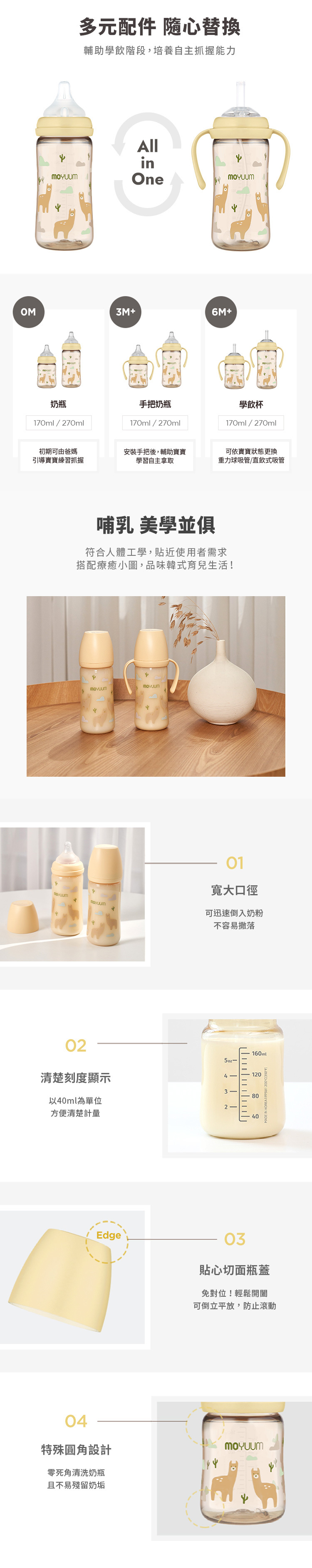 韓國 MOYUUM - PPSU 寬口奶瓶-草泥馬樂園款 (170ml)