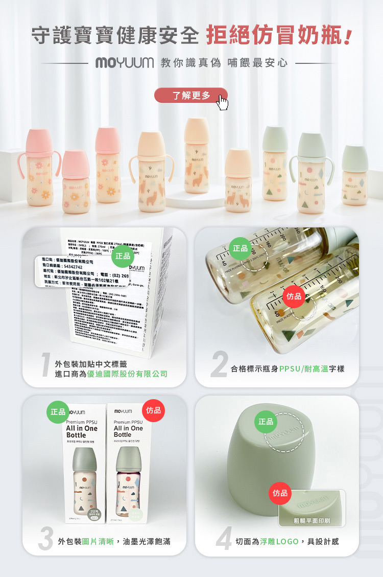韓國 MOYUUM - PPSU 寬口奶瓶-草泥馬樂園款 (170ml)