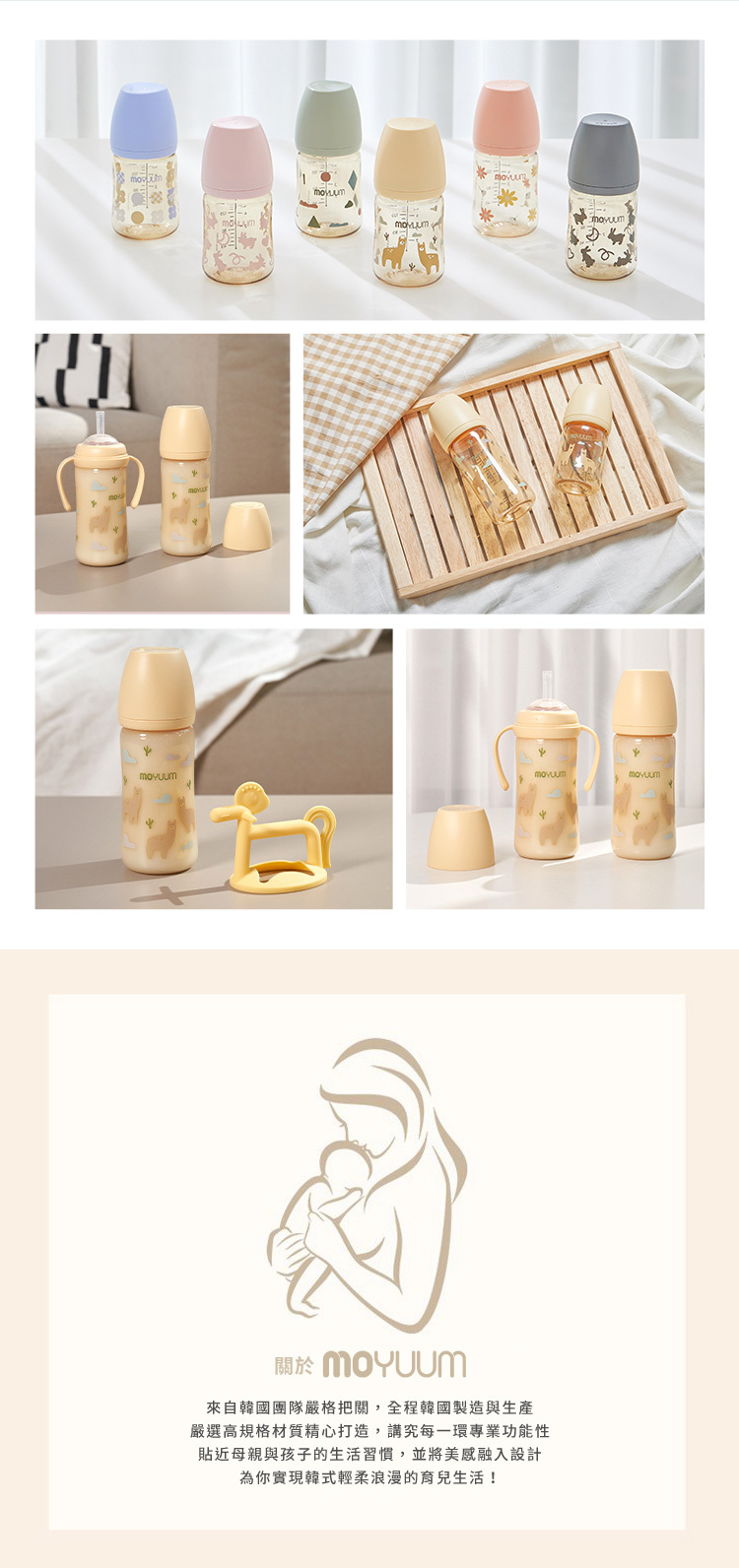 韓國 MOYUUM - PPSU 寬口奶瓶-草泥馬樂園款 (170ml)